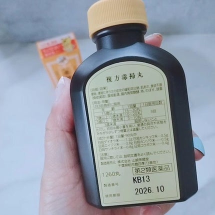 複方毒掃丸(医薬品)/山崎帝國堂/その他を使ったクチコミ(3枚目)