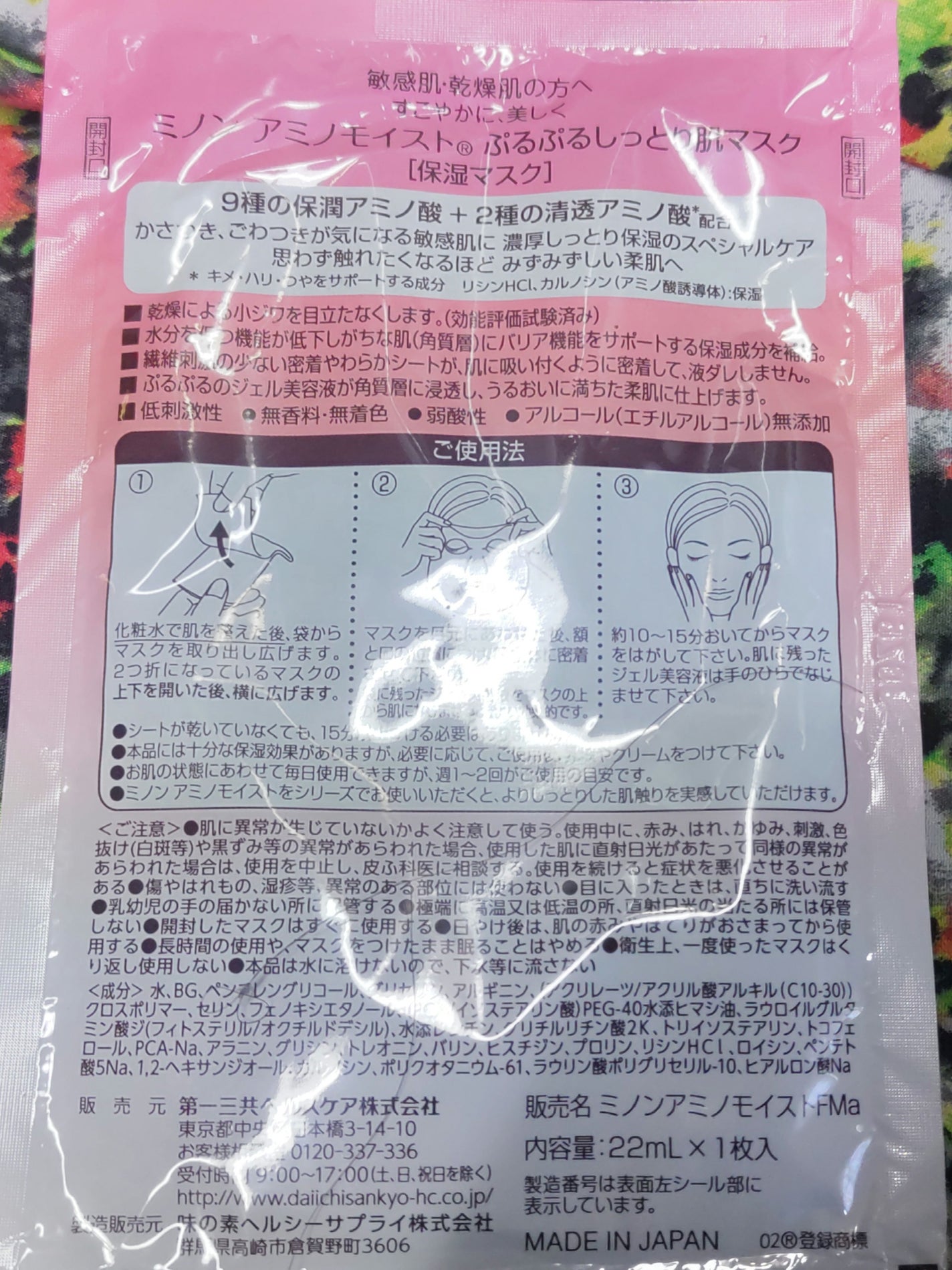 ミノン アミノモイスト ぷるぷるしっとり肌マスク/ミノン/シートマスク・パックを使ったクチコミ(4枚目)