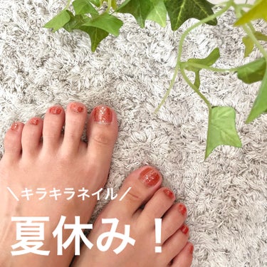 ORLY カラーケア ネイルストロングのクチコミ「◆ネイル

夏休みなので、久々に足元を華やかにしました🌻

ベース→エクセル→イニスフリー→ト.....」（1枚目）