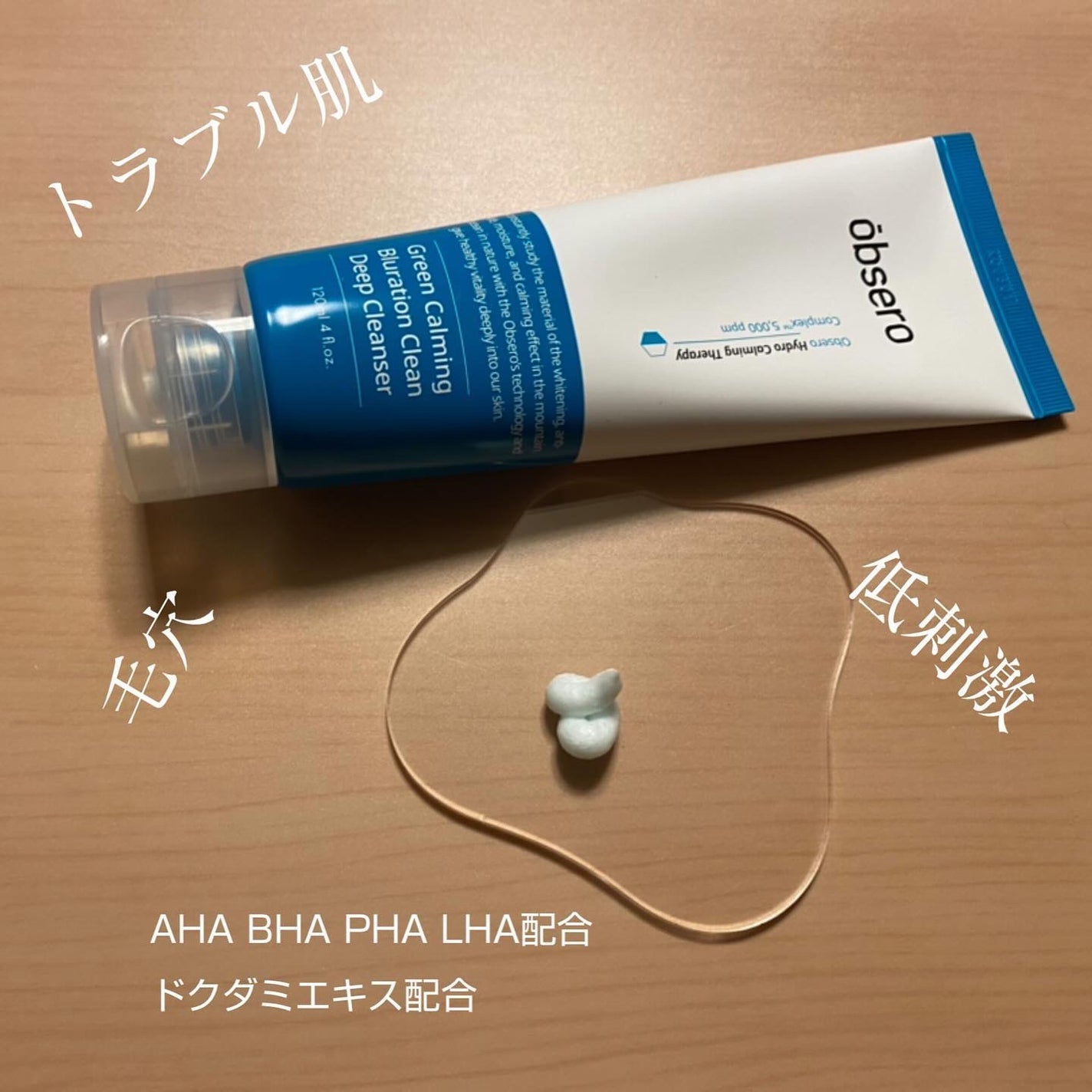 グリーンカーミングブルーレーションクリーンディープクレンザー/obsero/洗顔フォームを使ったクチコミ(2枚目)