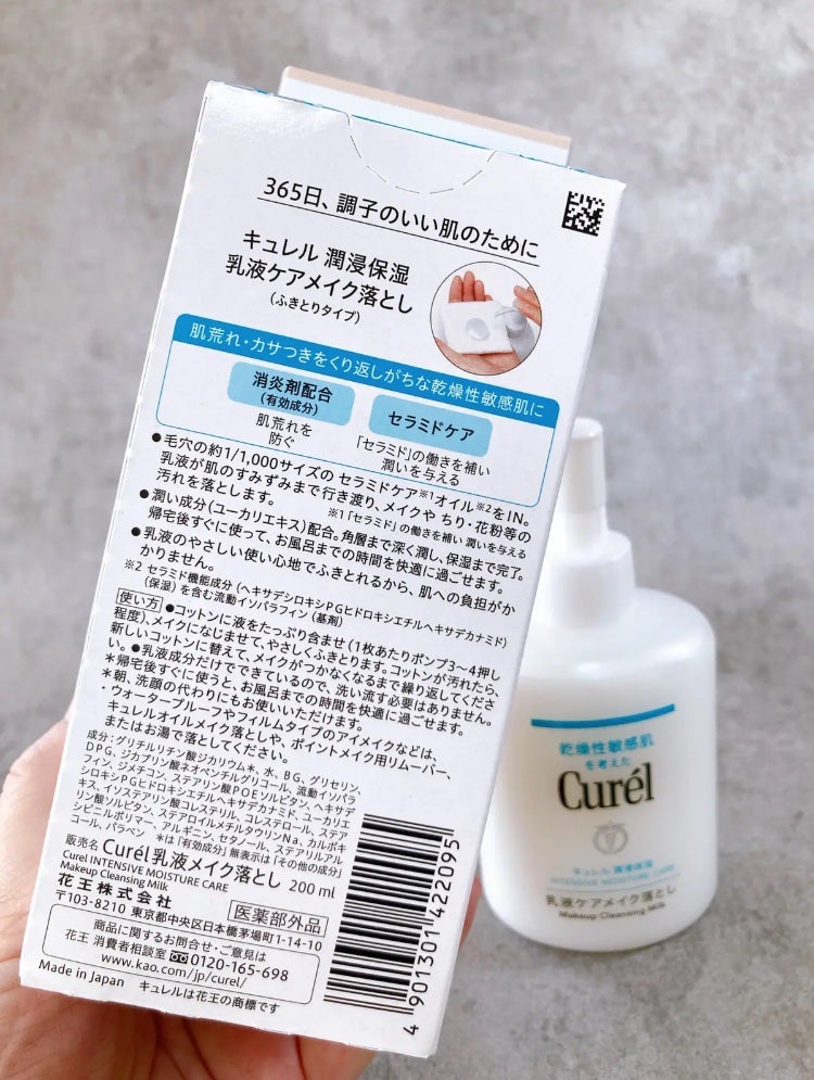 キュレル 潤浸保湿 乳液ケアメイク落とし/キュレル/ミルククレンジングを使ったクチコミ(4枚目)