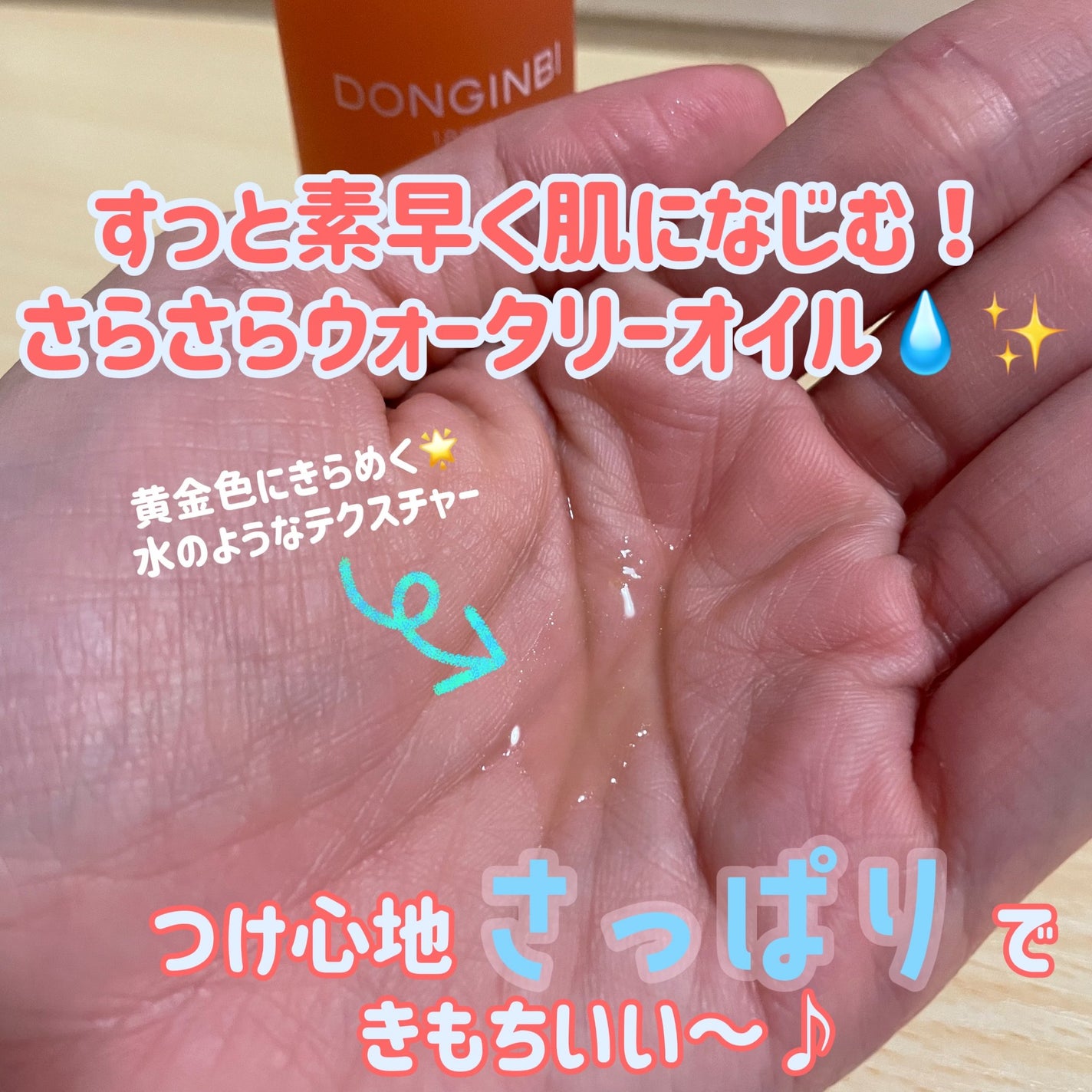 1899 ウォータリー オイルエッセンス/Donginbi(ドンインビ/韓国)/美容液を使ったクチコミ(4枚目)