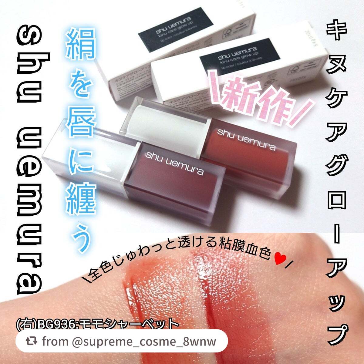 キヌケアグローアップ/shu uemura/口紅を使ったクチコミ(1枚目)