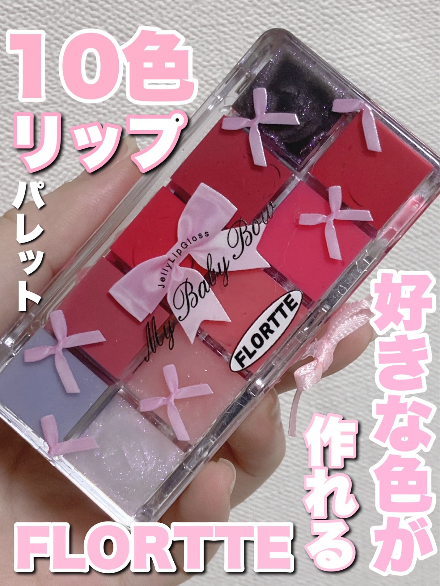 えむくん on LIPS 「【使った商品】FLORTTEから出てるリップパレット🎨好きな色..」(1枚目)