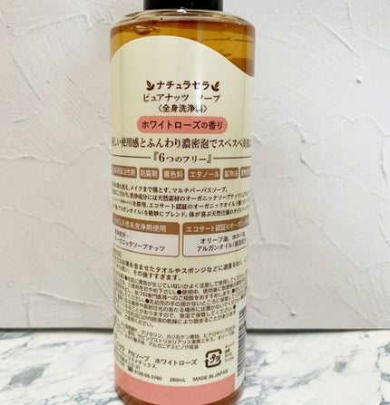 ピュアナッツソープ ホワイトローズの香り/ナチュラセラ/洗顔フォームを使ったクチコミ(8枚目)