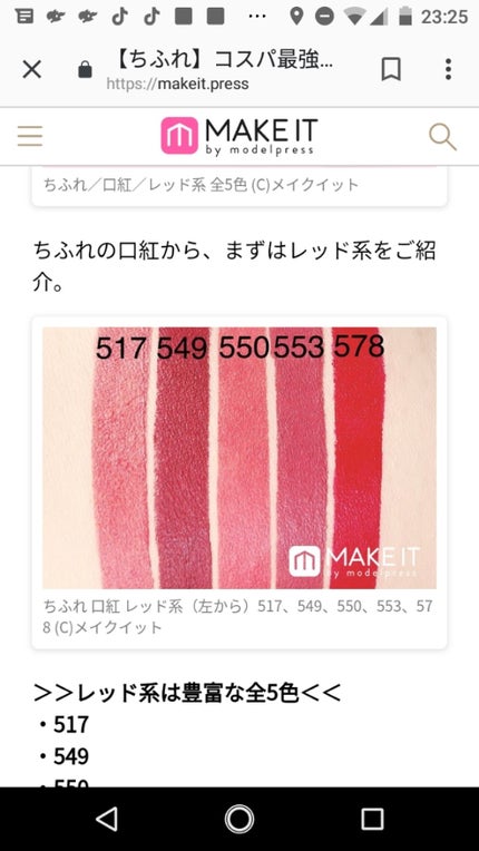 口紅(詰替用)/ちふれ/口紅を使ったクチコミ(4枚目)