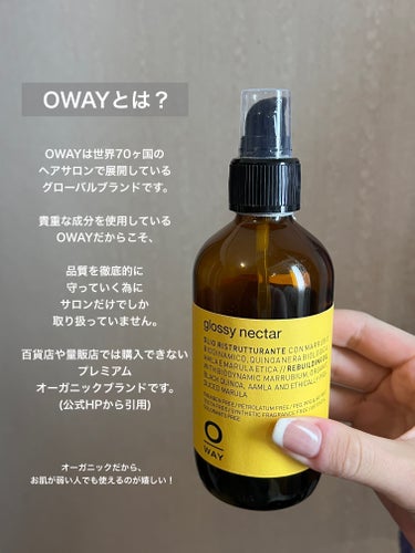 OWAY(オーウェイ) glossy nectarのクチコミ「【神ヘアケア】まっっじでサラサラ髪になるのに、なぜバズらないのか不思議です。


まず、私はブ.....」（3枚目）