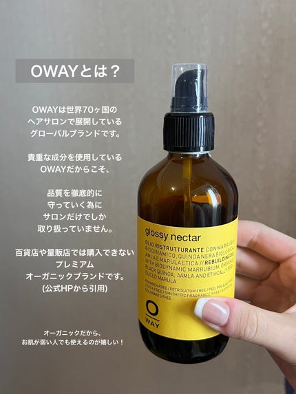 glossy nectar|OWAY(オーウェイ)の使い方を徹底解説 - 【神 glossy nectar|OWAY(オーウェイ)の使い方を徹底解説 - 【神