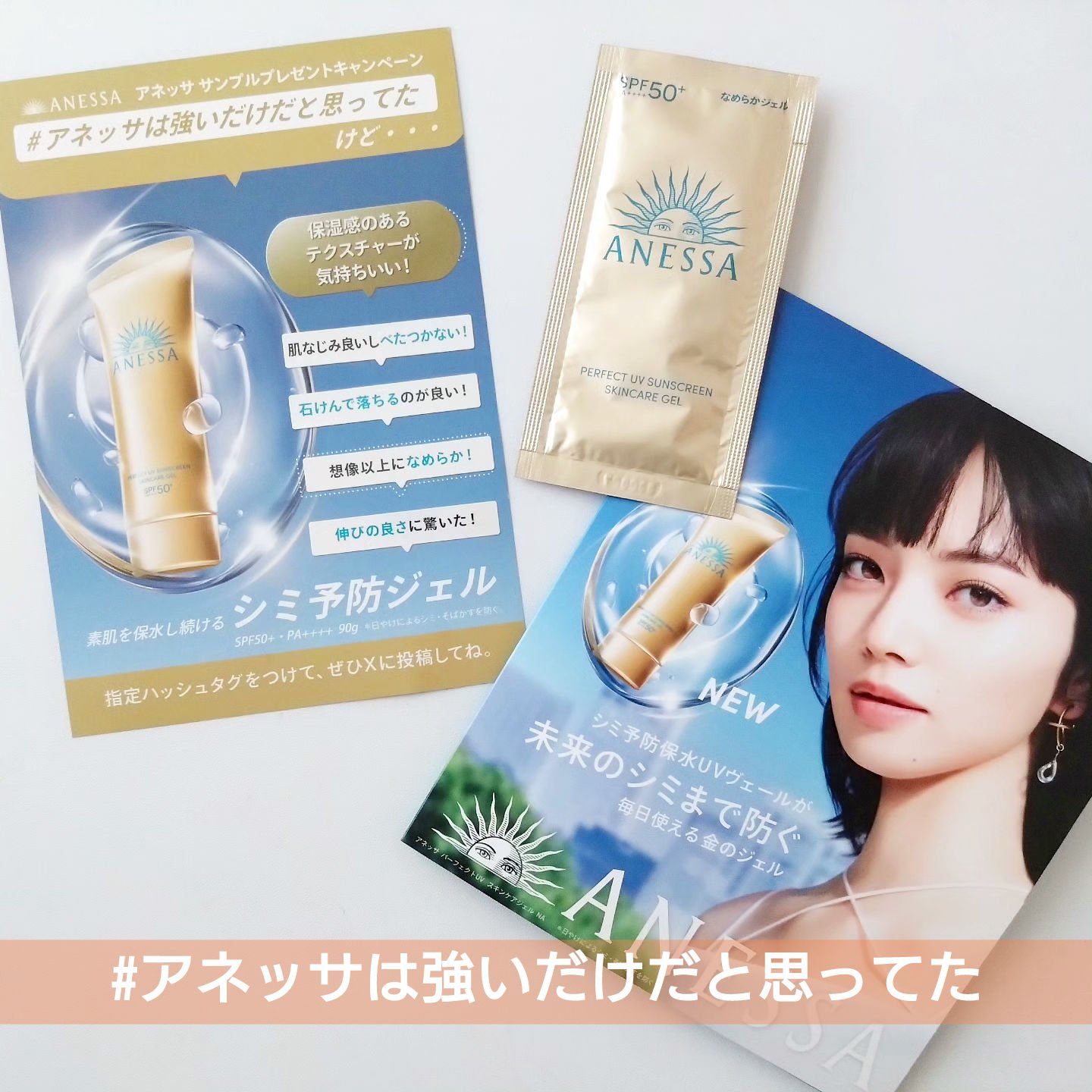 アネッサ　パーフェクトUV　スキンケアジェル　NA/アネッサ/日焼け止めジェルを使ったクチコミ（1枚目）