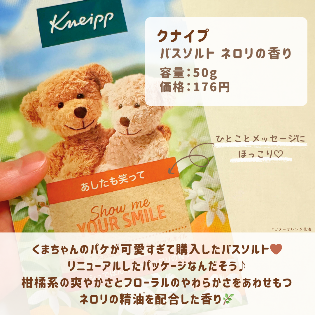 クナイプ バスソルト ネロリの香り/クナイプ/無機塩系入浴剤を使ったクチコミ(2枚目)