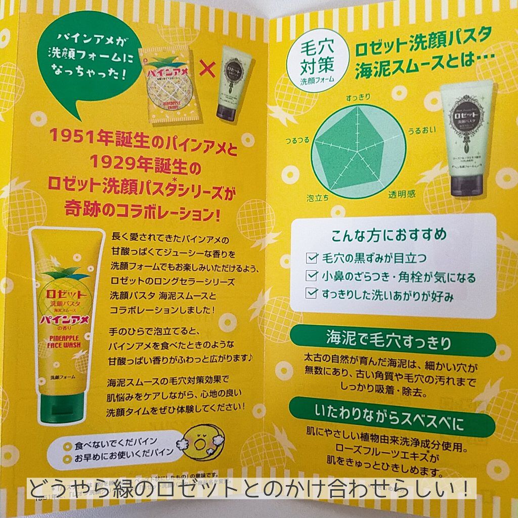 ロゼット洗顔パスタ海泥スムース パインアメの香り/ロゼット/洗顔フォームを使ったクチコミ（2枚目）