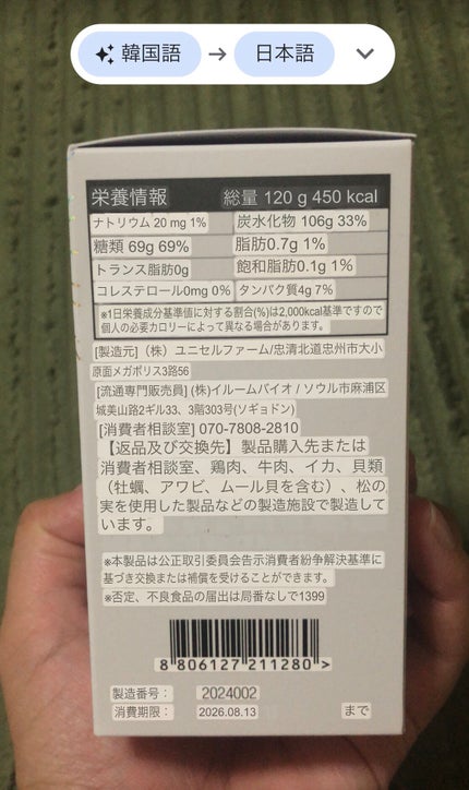 酵素マックス/Dr. Choi's Solution/ボディサプリメントを使ったクチコミ(7枚目)