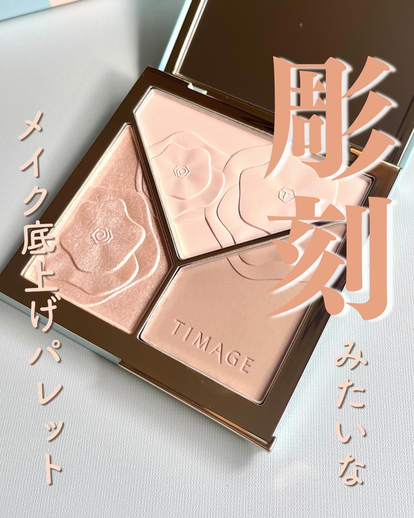 ハイライトシェーディングパレット/TIMAGE/パウダーハイライトを使ったクチコミ（1枚目）