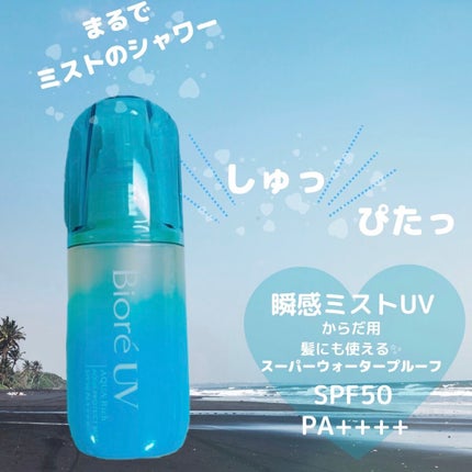 ビオレUV アクアリッチ アクアプロテクトミスト/ビオレ/日焼け止めミスト・スプレーを使ったクチコミ(1枚目)