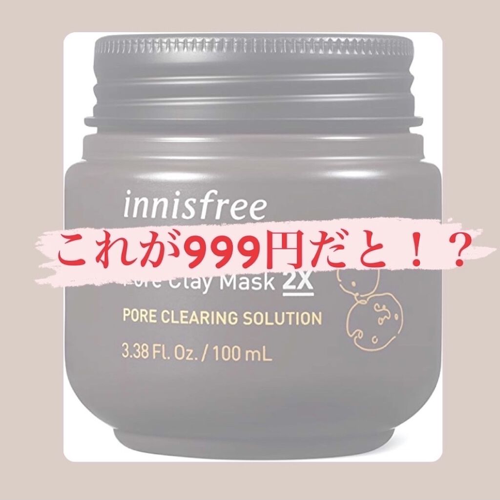 スーパーヴォルカニック　ポア　クレイマスク/innisfree/洗い流すパック・マスクを使ったクチコミ（1枚目）