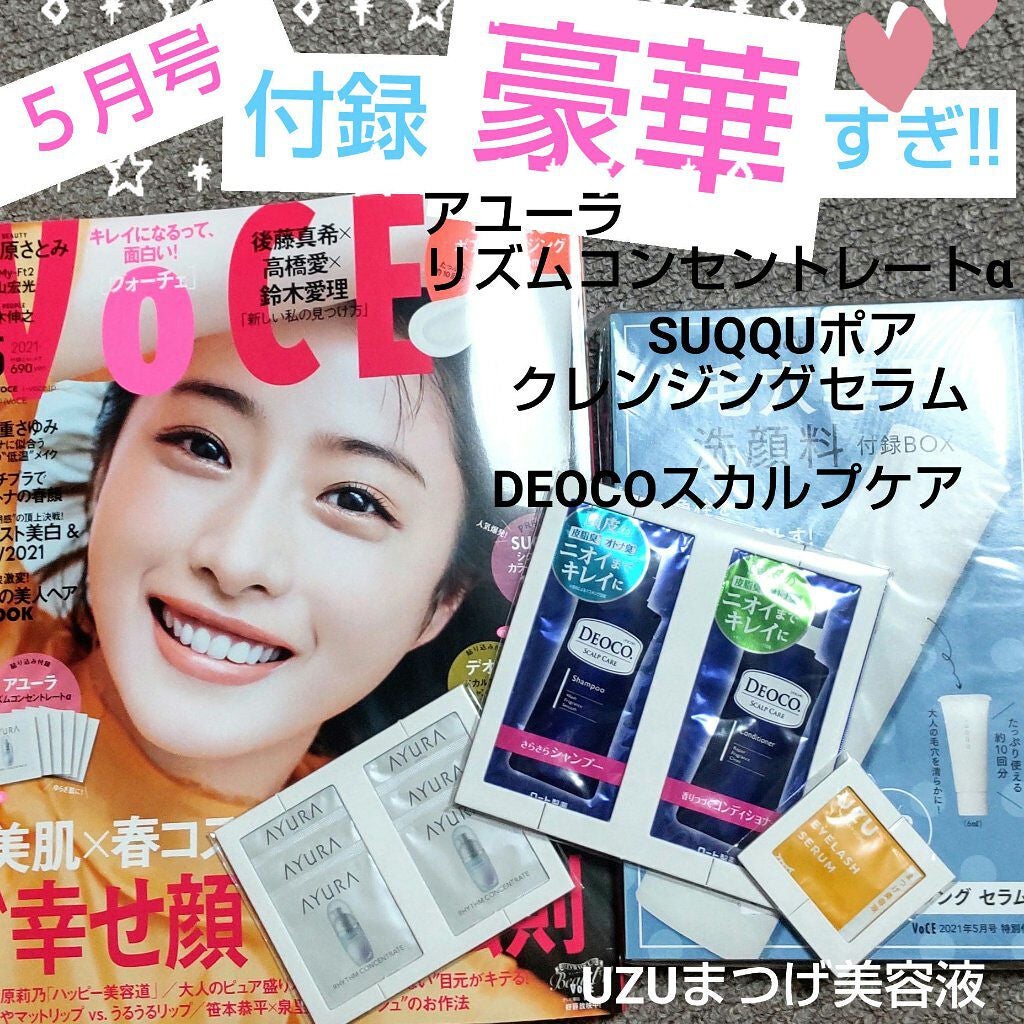 VOCE 2021年5月号/VoCE (ヴォーチェ)/雑誌を使ったクチコミ(1枚目)