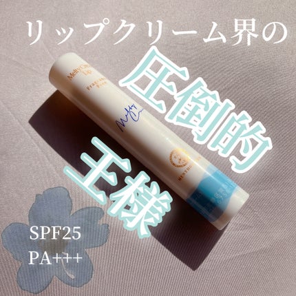 メルティクリームリップ/メンソレータム/リップクリームを使ったクチコミ(1枚目)