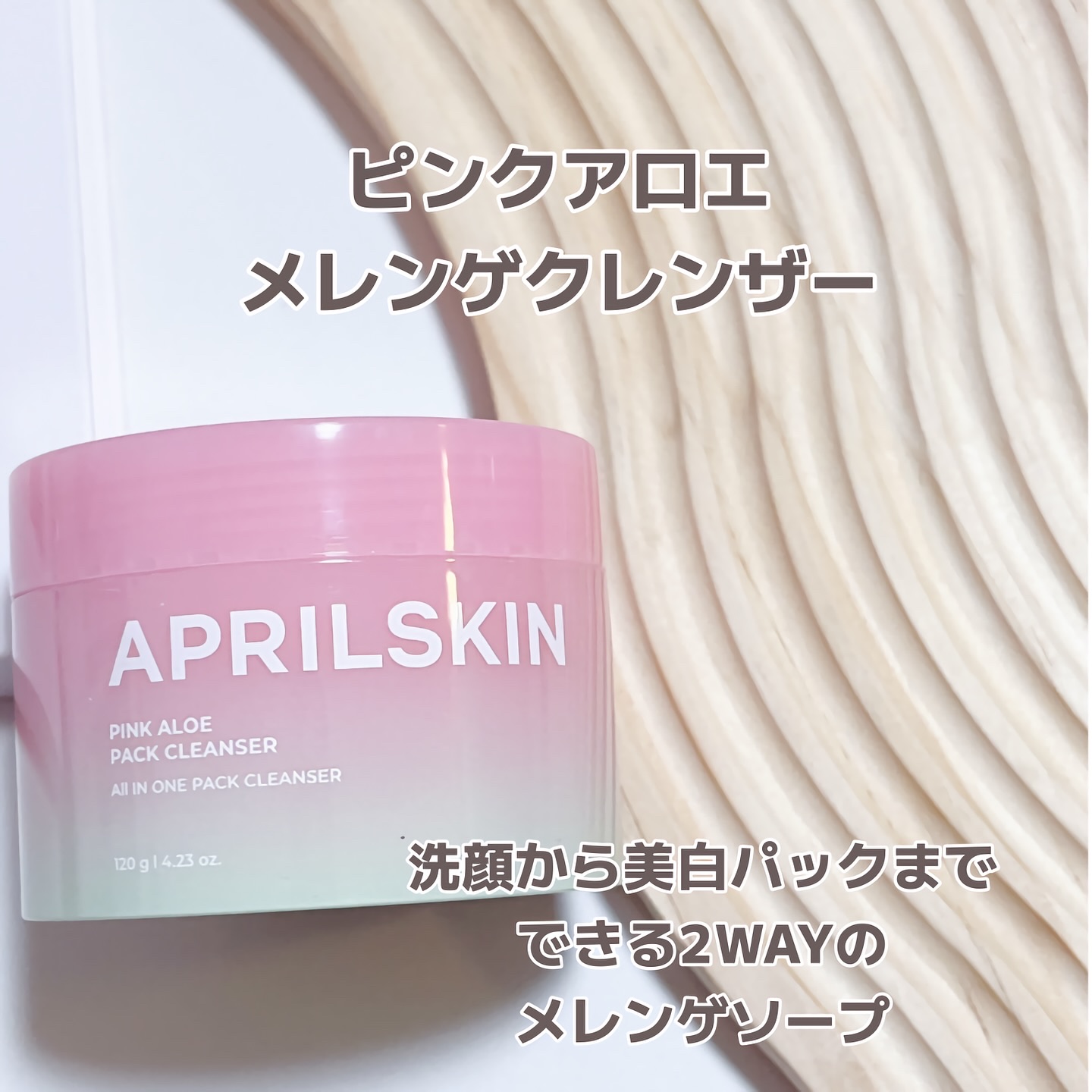ピンクアロエメレンゲクレンザー/APRILSKIN/その他洗顔料を使ったクチコミ（2枚目）
