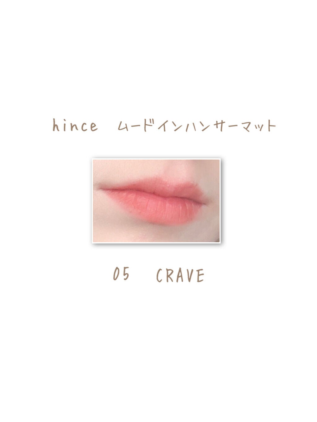 ムードインハンサーマット /hince/口紅を使ったクチコミ(3枚目)