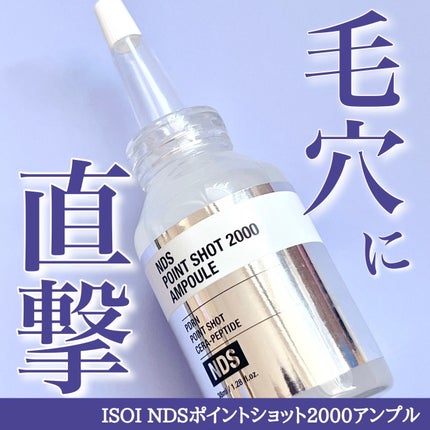 NDSポイントショット2000アンプル/ISOI/美容液を使ったクチコミ(1枚目)