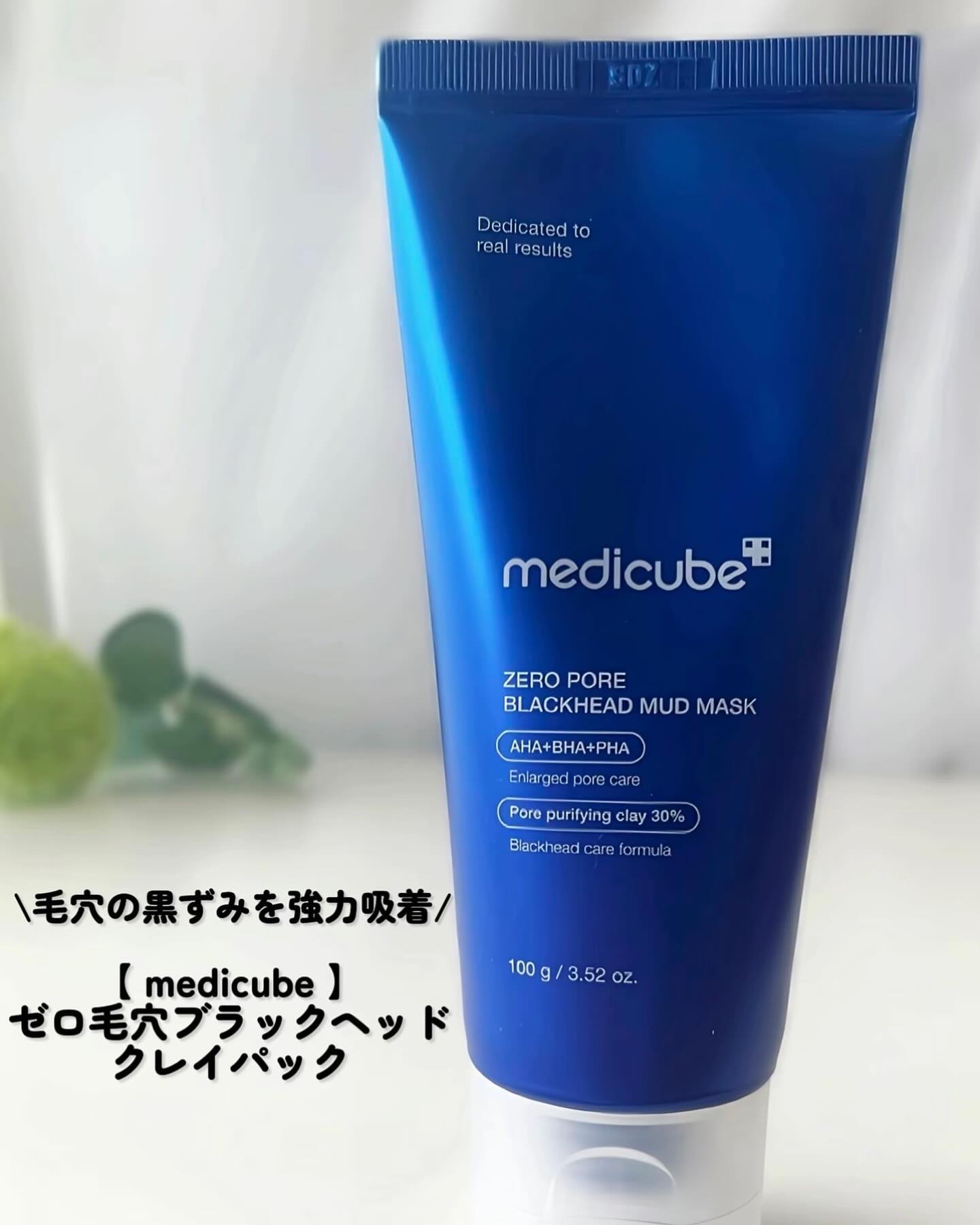 ゼロ毛穴クレイパック/MEDICUBE/洗い流すパック・マスクを使ったクチコミ（2枚目）