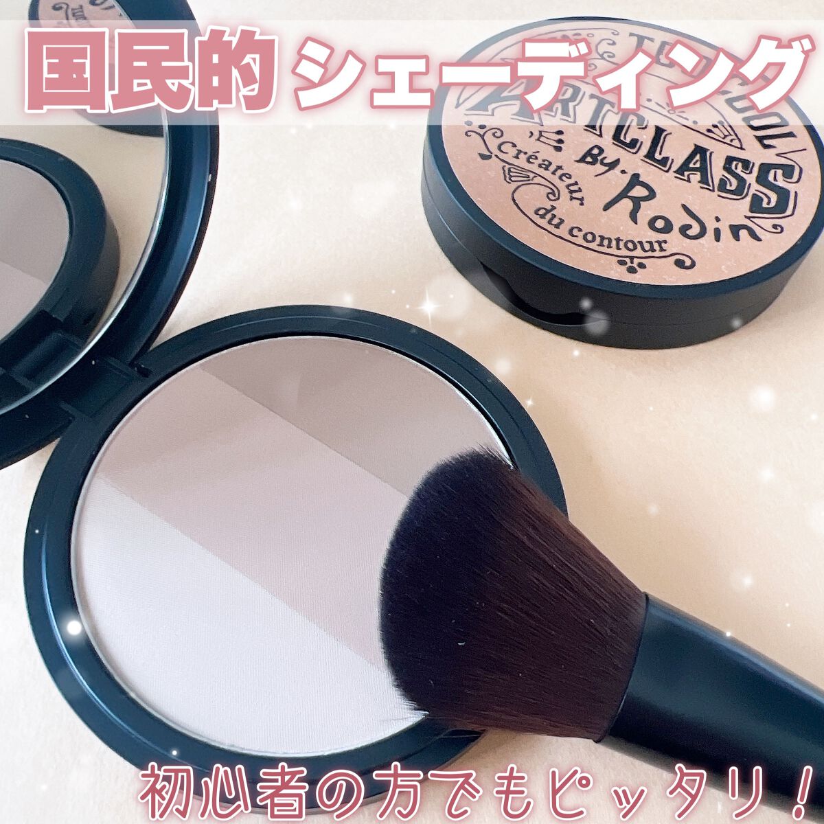 アートクラスバイロダン シェーディング/too cool for school/シェーディングを使ったクチコミ（1枚目）