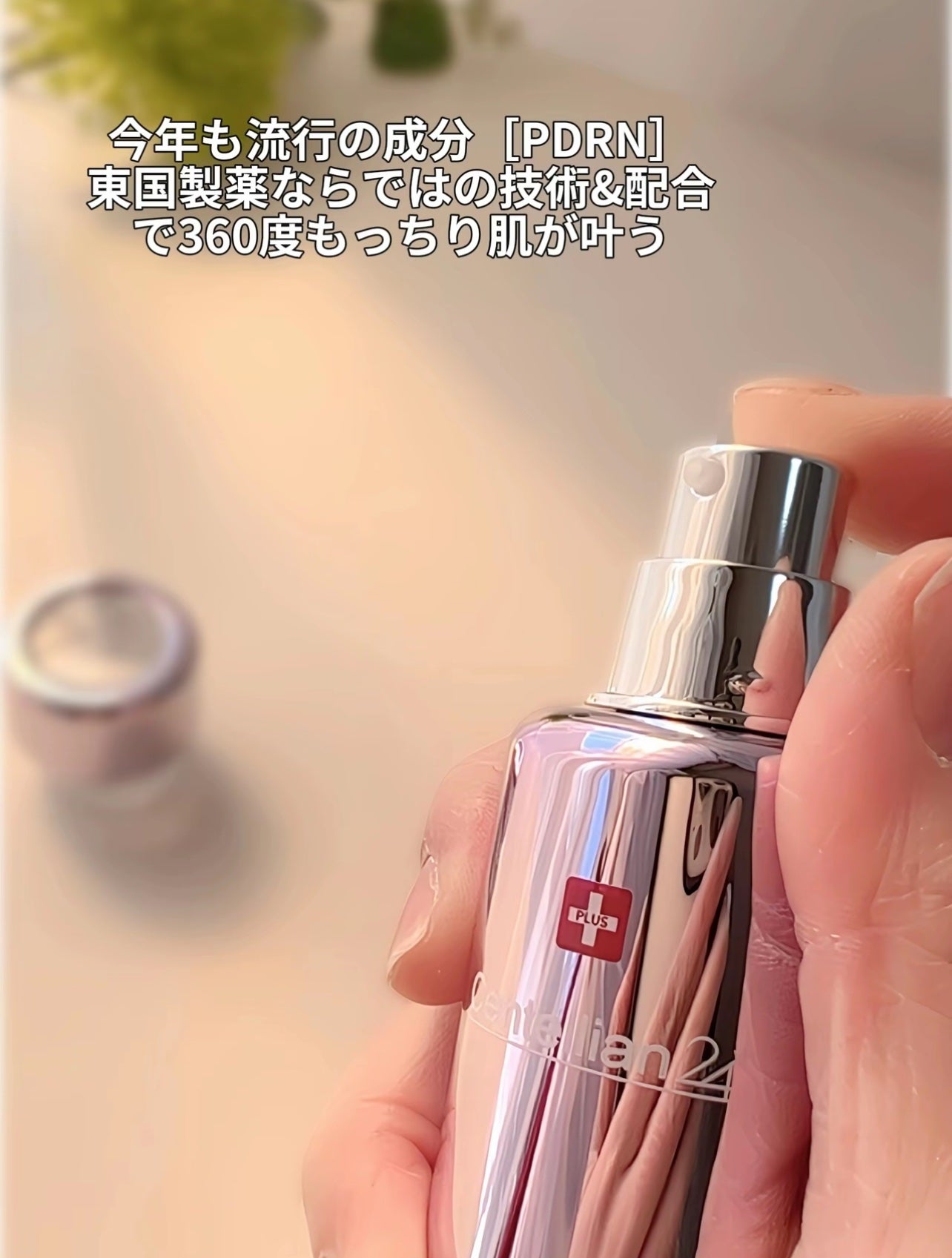 360度ショットPDRNアクティブセラム/センテリアン24/美容液を使ったクチコミ(3枚目)