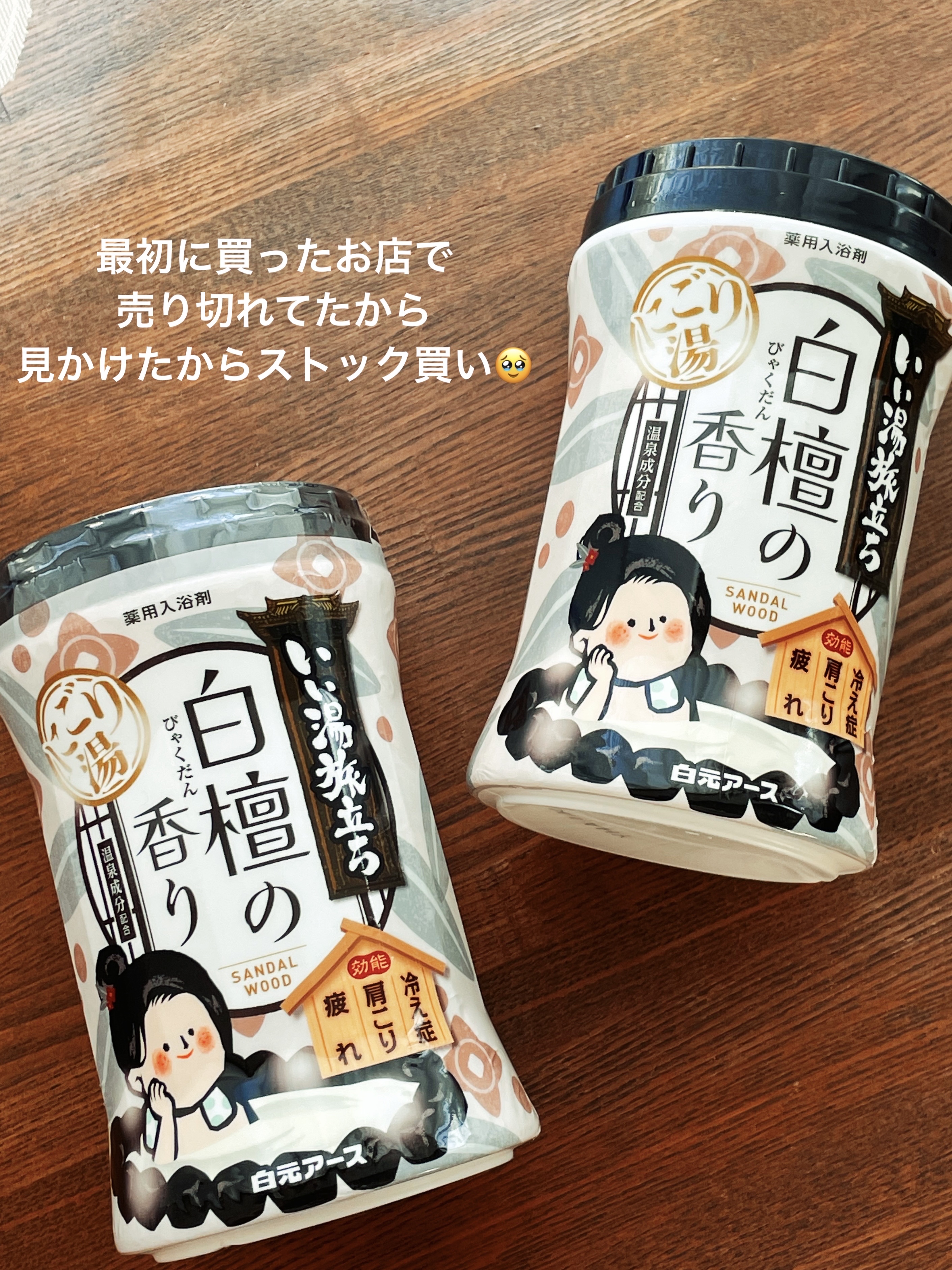 いい湯旅立ち　白檀の香り/いい湯旅立ち/無機塩系入浴剤を使ったクチコミ（2枚目）