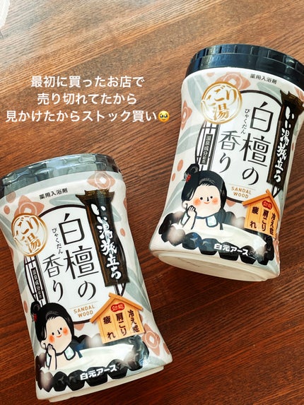 いい湯旅立ち 白檀の香り/いい湯旅立ち/無機塩系入浴剤を使ったクチコミ(2枚目)