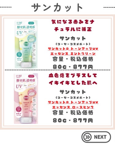 サンカットR ライトアップUV エッセンス 80g/サンカット®/日焼け止め・UVケアを使ったクチコミ（3枚目）