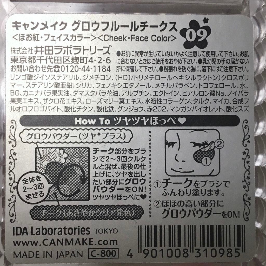 グロウフルールチークス/キャンメイク/パウダーチークを使ったクチコミ(2枚目)