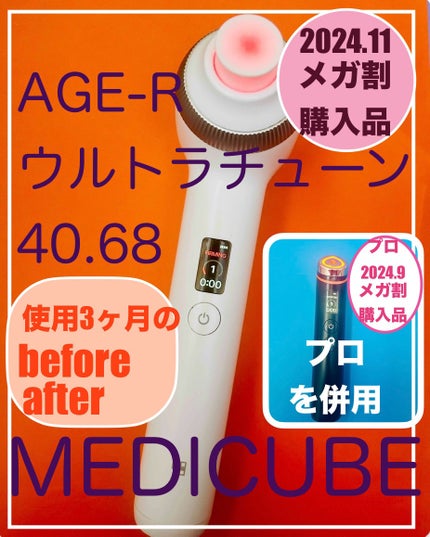 AGE-R ブースタープロ / MEDICUBEの口コミ | おすすめ順 | 176件 AGE-R ブースタープロ / MEDICUBEの口コミ | おすすめ順 | 176件