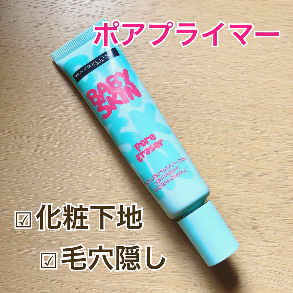 ポアプライマー/MAYBELLINE NEW YORK/化粧下地を使ったクチコミ(1枚目)