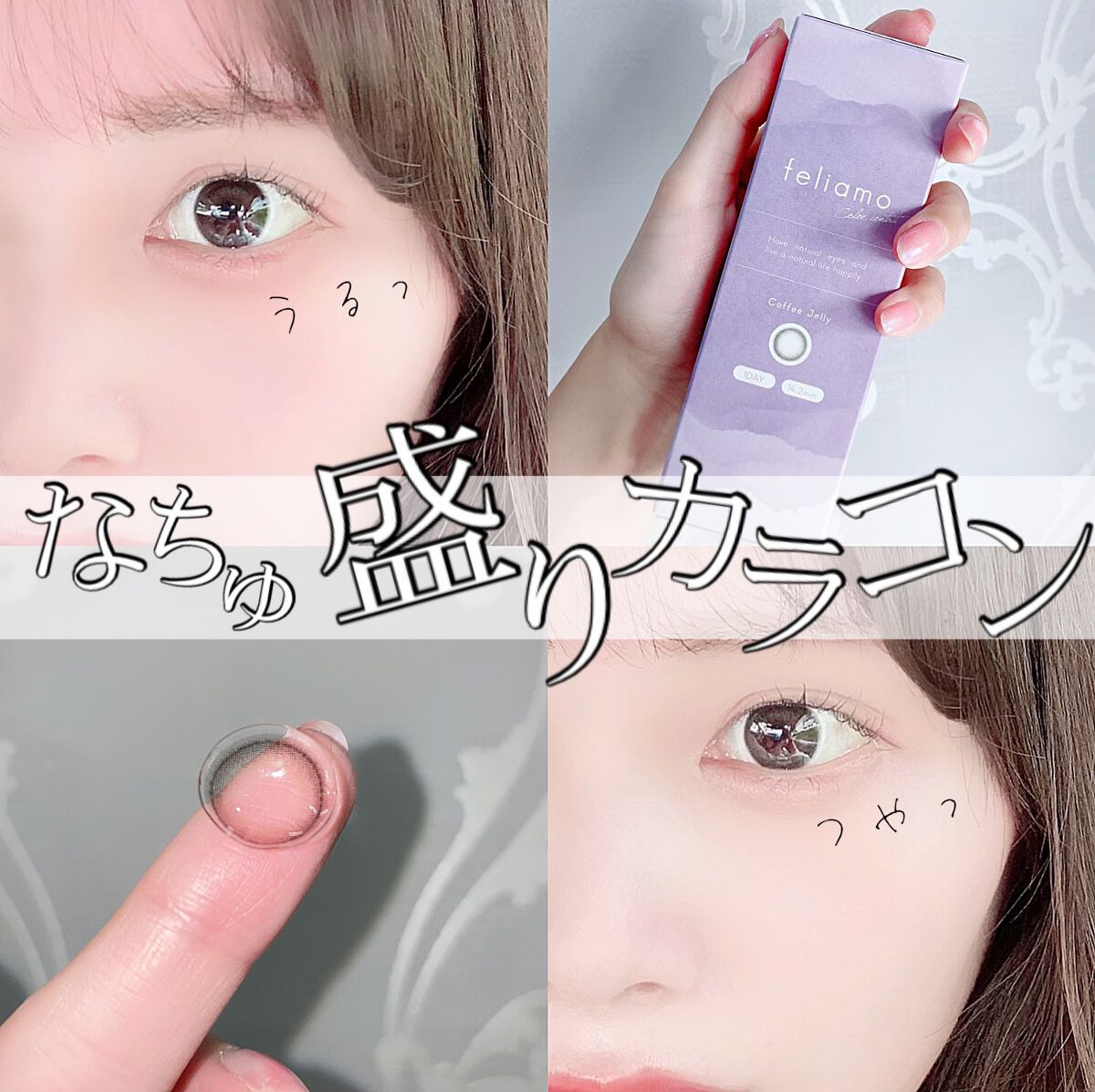 feliamo 1day/feliamo/ワンデー(1DAY)カラコンを使ったクチコミ(1枚目)