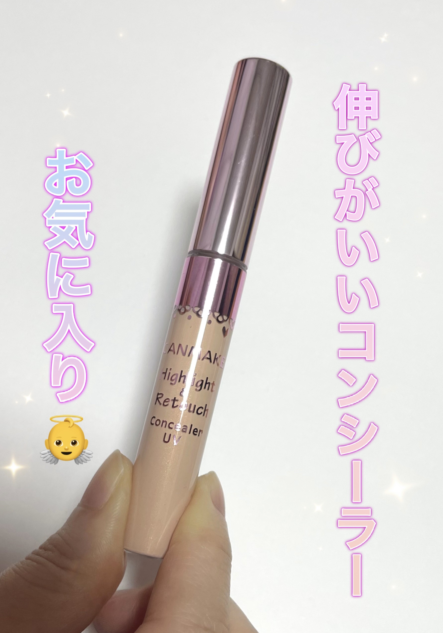 ハイライト&リタッチコンシーラー UV/キャンメイク/リキッドコンシーラーを使ったクチコミ（1枚目）