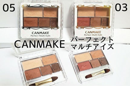 パーフェクトマルチアイズ/キャンメイク/アイシャドウパレットを使ったクチコミ(1枚目)