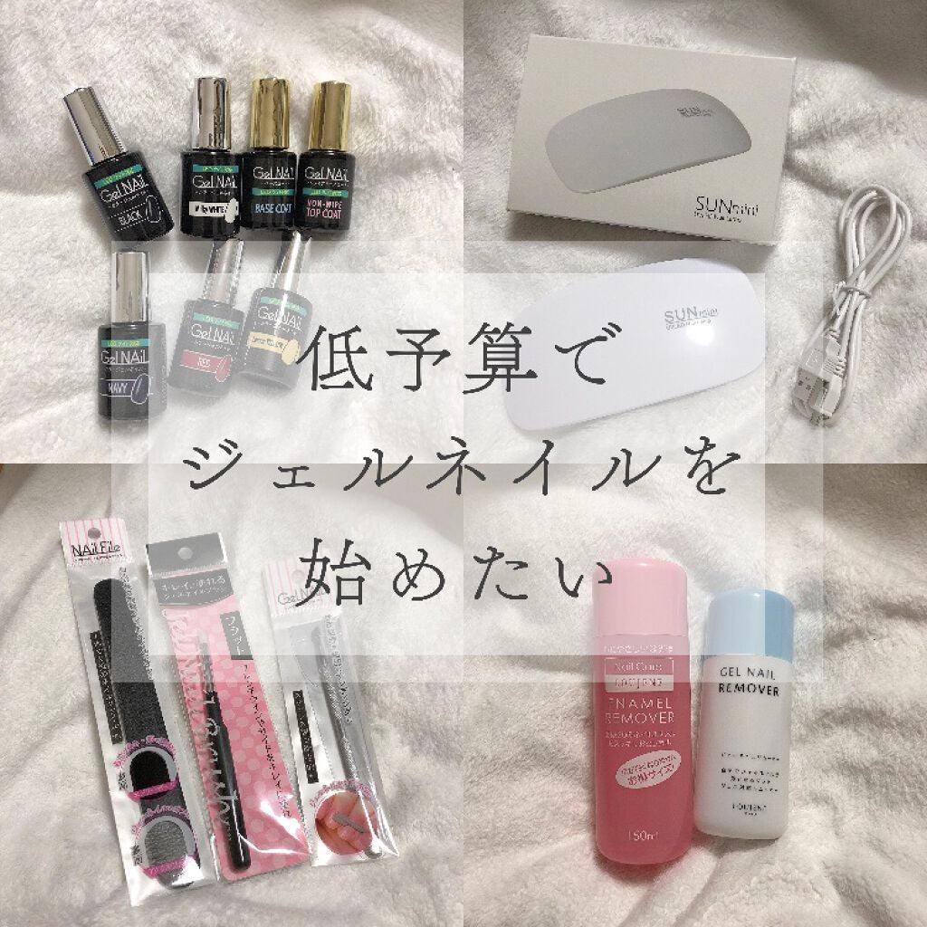 ジェルネイル(ライト対応)/セリア/ジェルネイルを使ったクチコミ(1枚目)