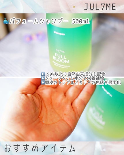 パフュームヘアエッセンス/JUL7ME/ヘアトリートメントを使ったクチコミ(6枚目)