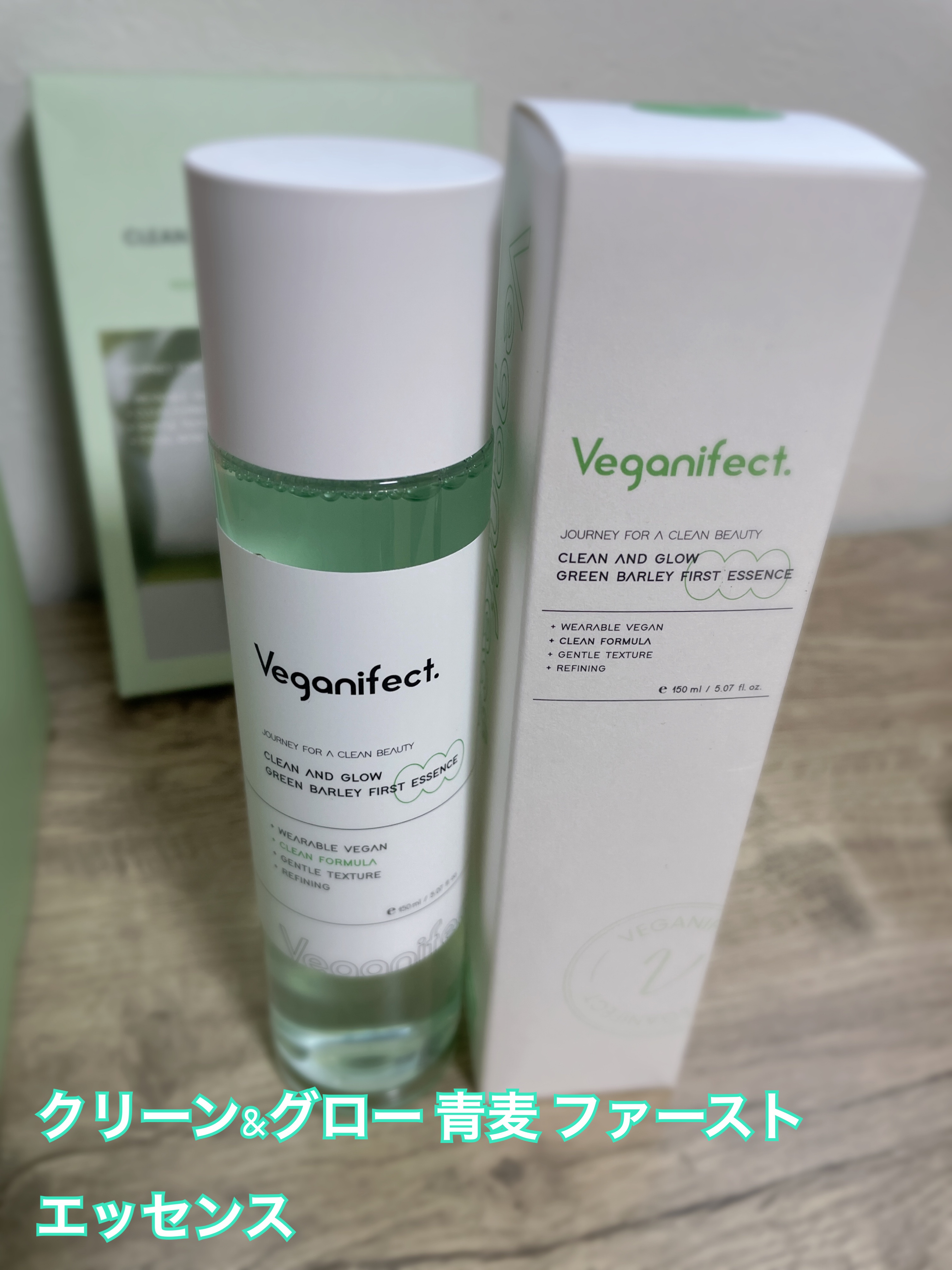 青麦ファーストエッセンス/Veganifect/美容液を使ったクチコミ（1枚目）