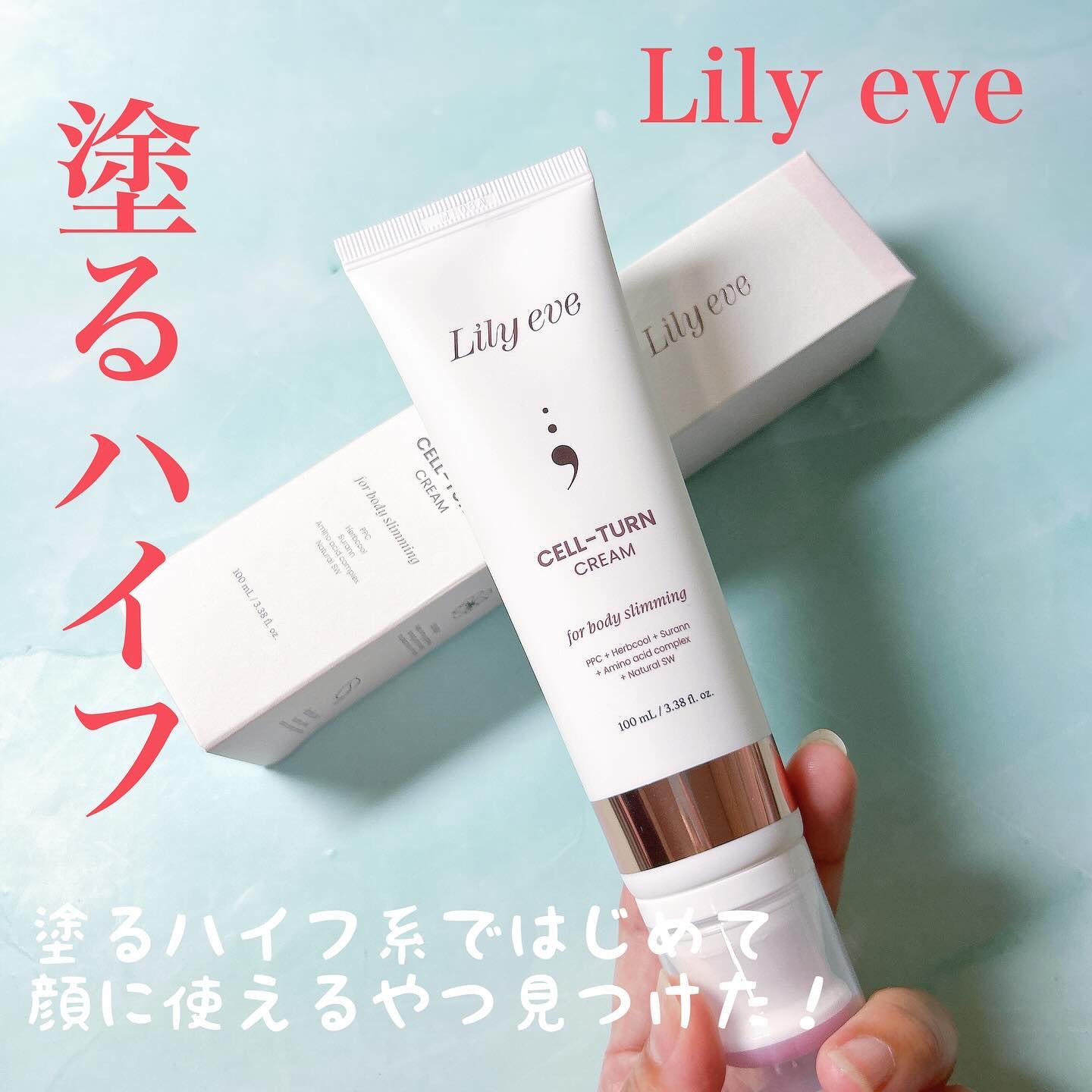 セルターンクリーム 100ml/リリーイブ/フェイスクリームを使ったクチコミ（1枚目）