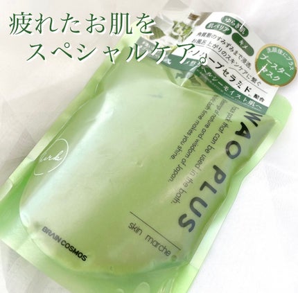 skinmarche WAOPLUS ハートリーフマグワートブースターマスク/ブレーンコスモス/洗い流すパック・マスクを使ったクチコミ(1枚目)