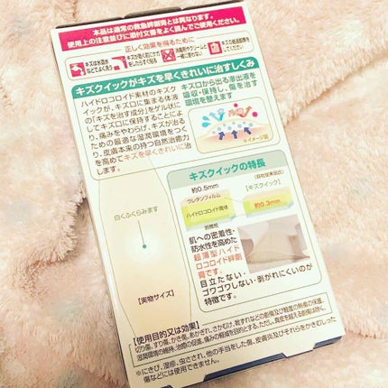 キズクイック/東洋化学/その他を使ったクチコミ(2枚目)