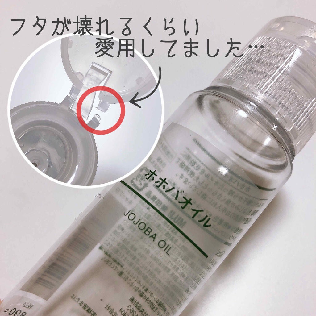 ホホバオイル/無印良品/ボディオイルを使ったクチコミ(1枚目)