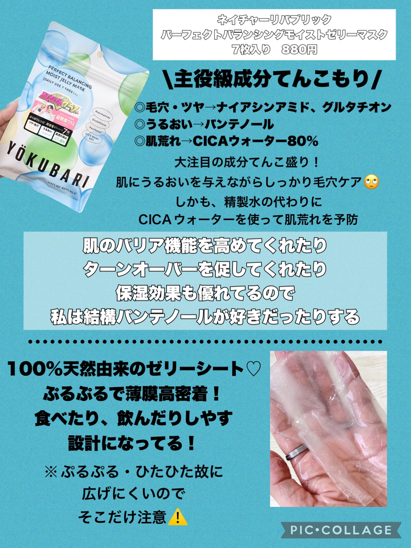 パーフェクトバランシング モイストゼリーマスク/ネイチャーリパブリック/シートマスク・パックを使ったクチコミ（2枚目）