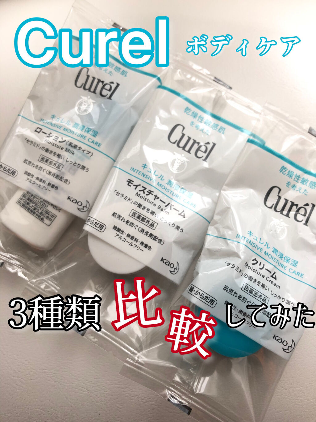 ローション/キュレル/ボディローションを使ったクチコミ（1枚目）