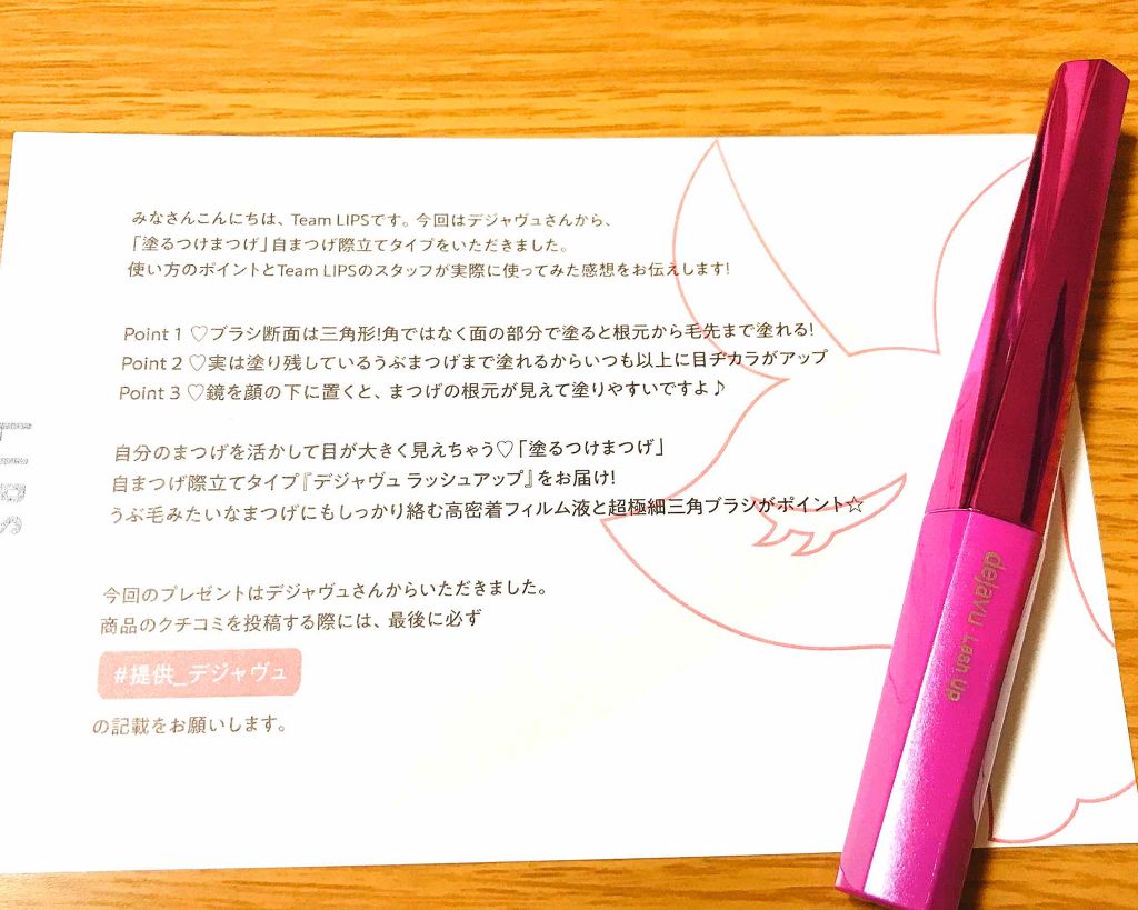 「塗るつけまつげ」自まつげ際立てタイプ/デジャヴュ/マスカラを使ったクチコミ（1枚目）