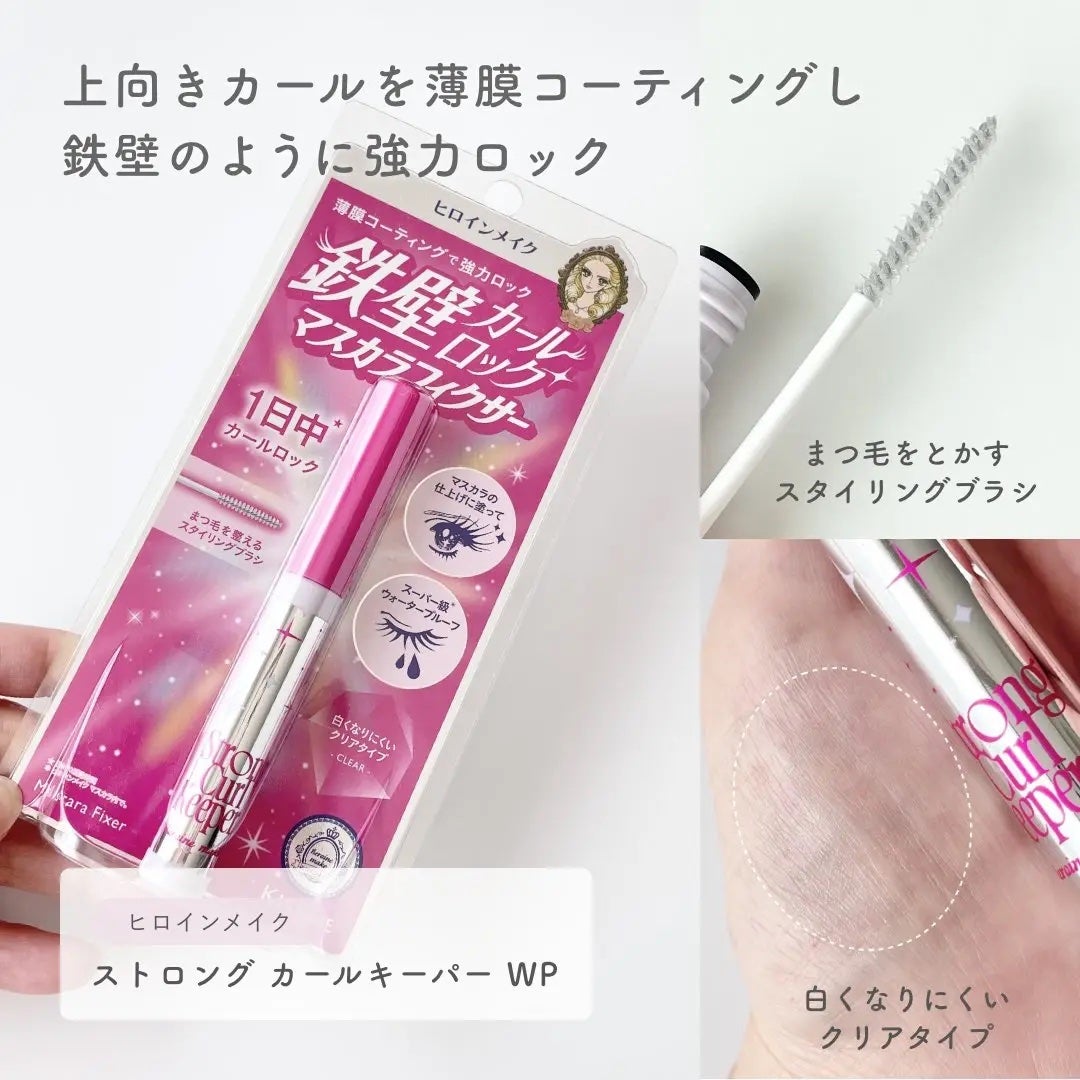 ストロング カールキーパー WP/ヒロインメイク/マスカラトップコートを使ったクチコミ(2枚目)