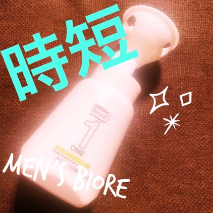 メンズビオレ ワンプッシュ洗顔/メンズビオレ/洗顔フォームを使ったクチコミ(1枚目)