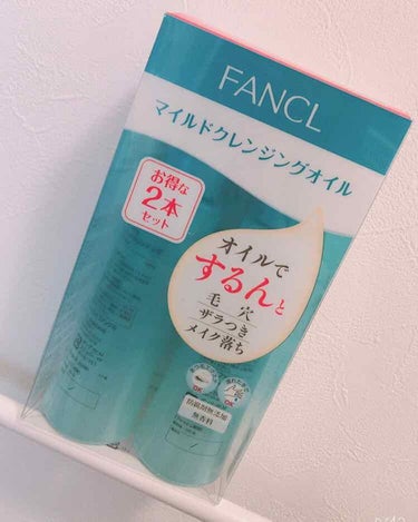 FANCL マイルドクレンジングオイル120ml
を使ってみての感想です✨

【商品特長】※公式
●ウォータープルーフなどの落ちにくいメイクにも瞬時になじみ、こすらなくてもきちんと落とします。
●なかな