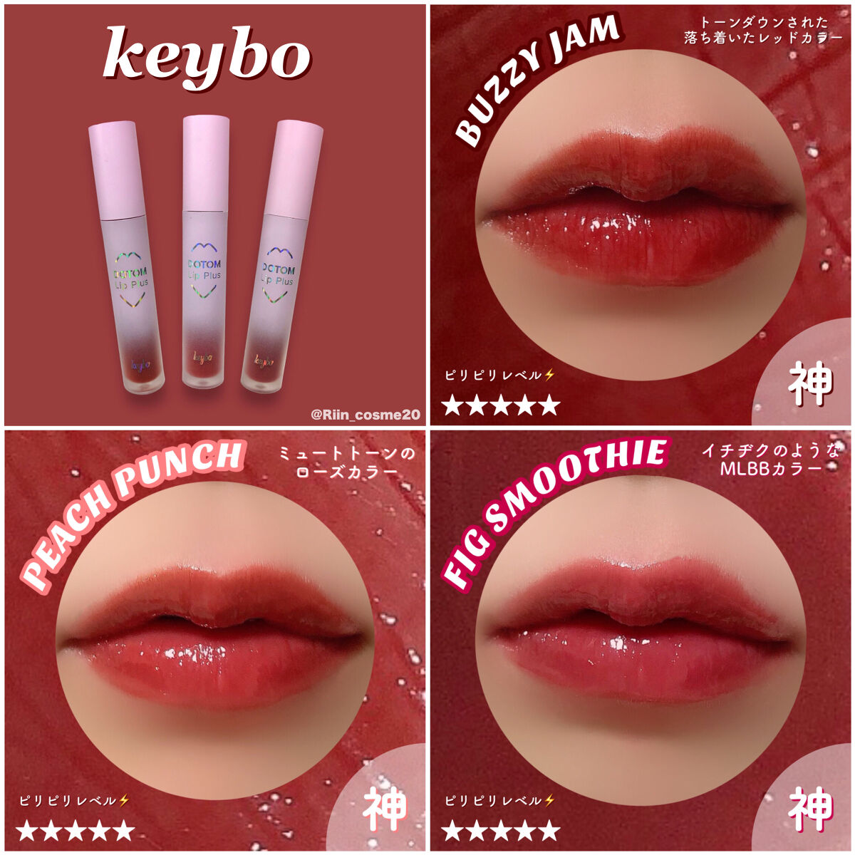 ドトムリッププラスプランパー/keybo/リッププランパーを使ったクチコミ（3枚目）